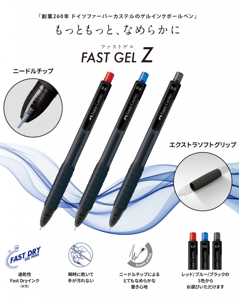 ファストゲルZ 0.5mm